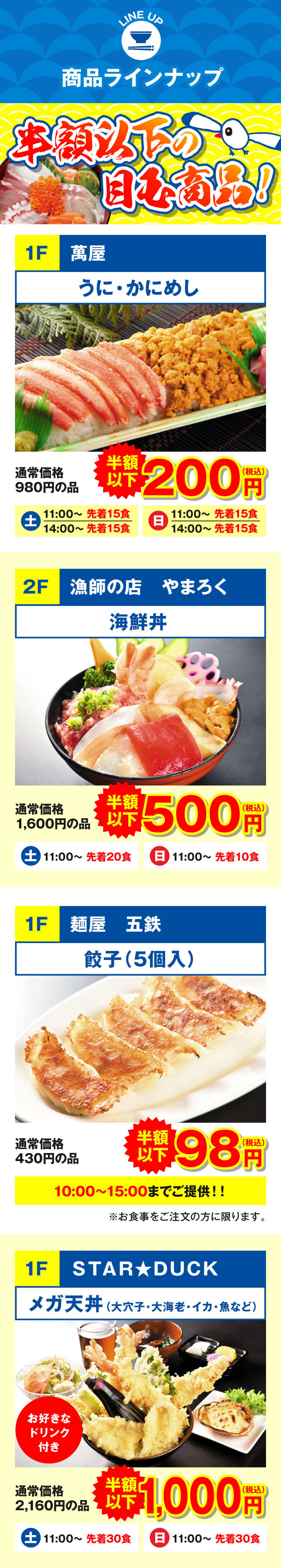 半額以下の目玉商品！