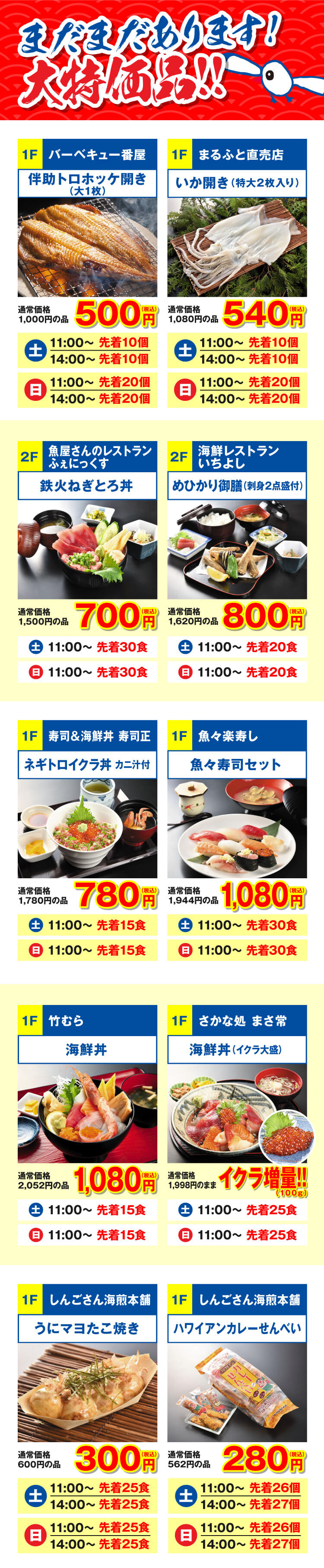 まだまだあります！大特価品!!