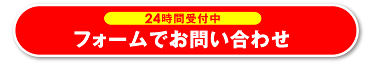 お問合せ