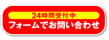 お問合せ
