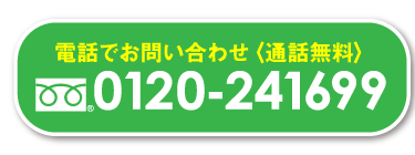 雨漏り119番 通話無料