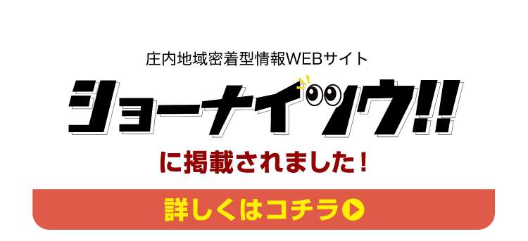 ショーナイツウ!!