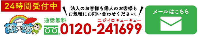 法人のお客様も個人のお客様もお気軽にお問い合わせください。