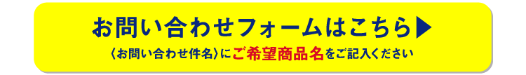 お問い合わせフォームはこちら