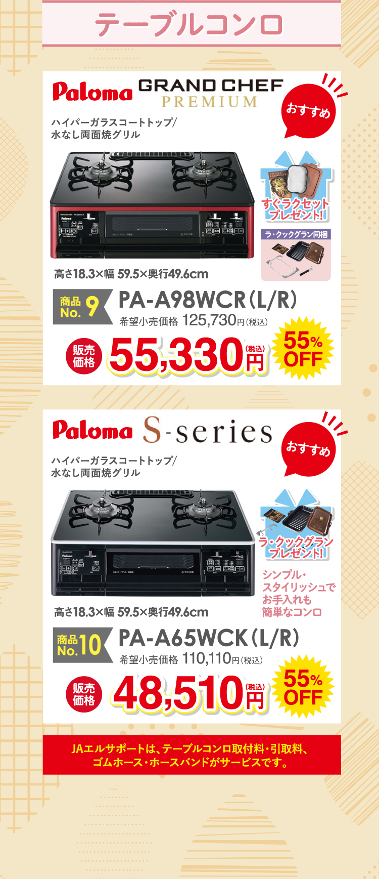 テーブルコンロ