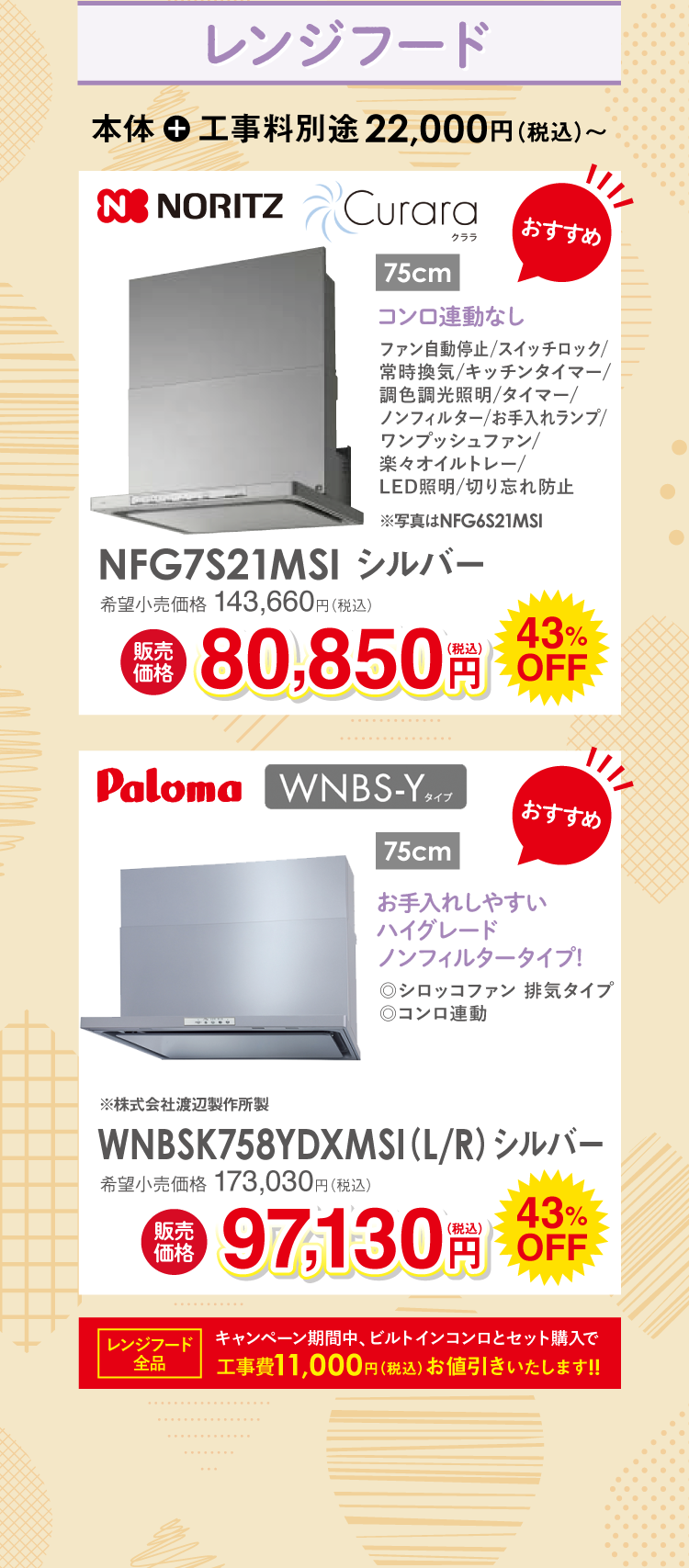 レンジフード
