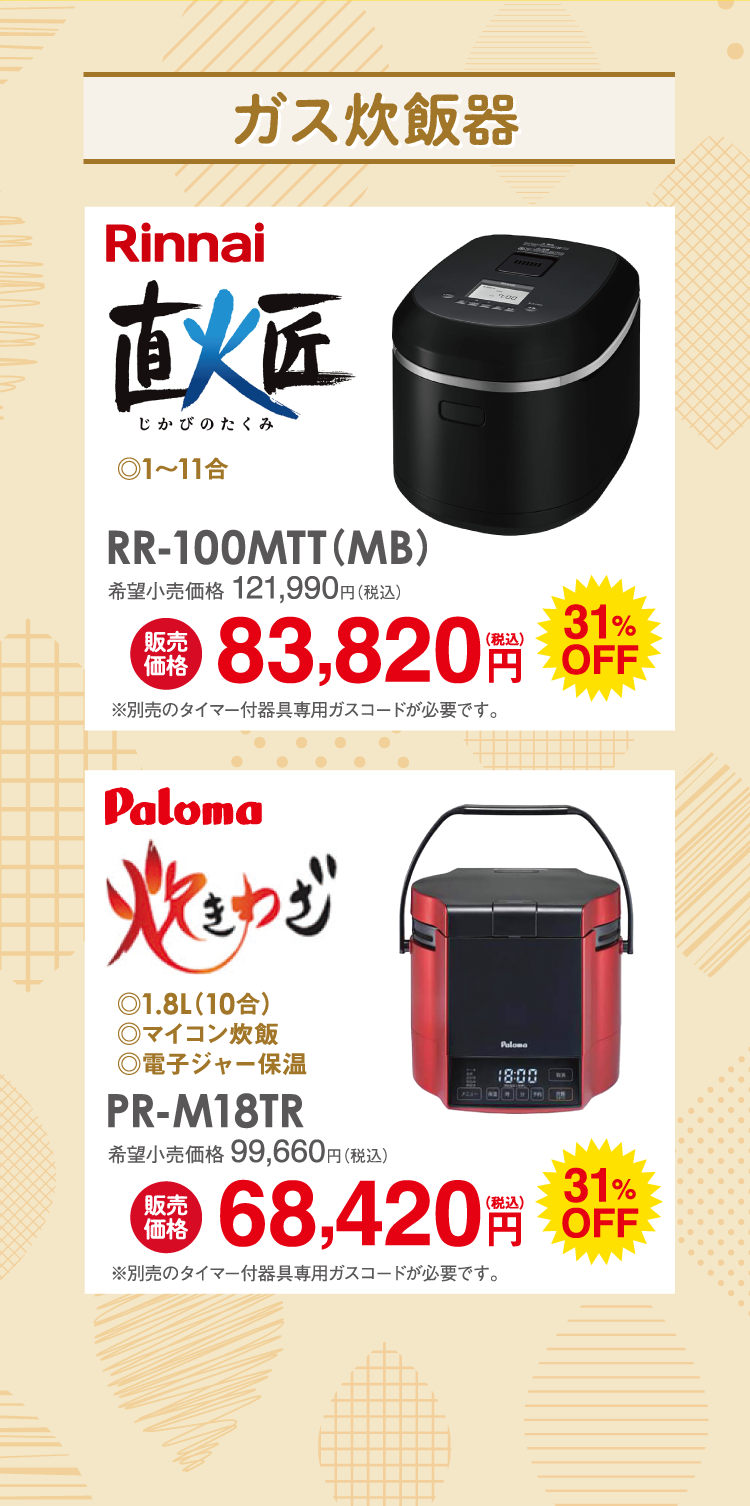 ガス炊飯器