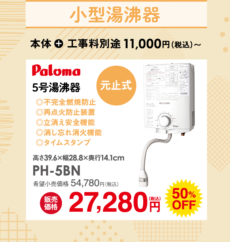 小型湯沸器