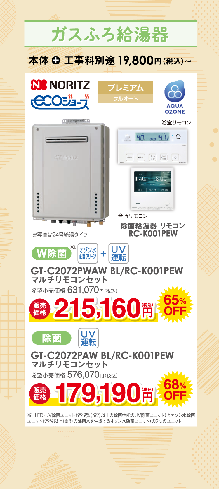 ガス風呂給湯器