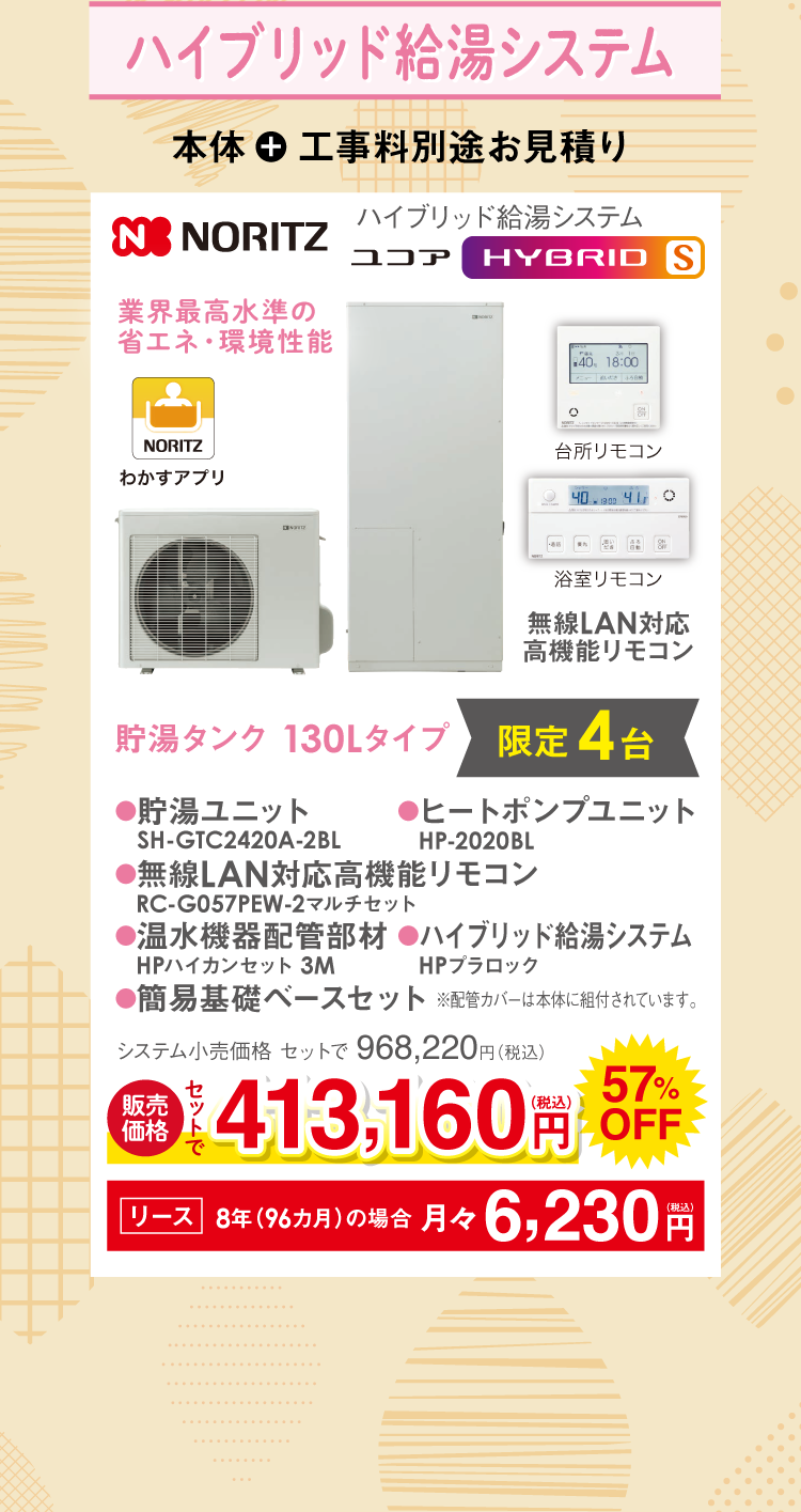 ハイブリッド給湯システム