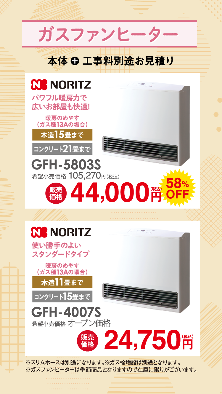 ガスファンヒーター