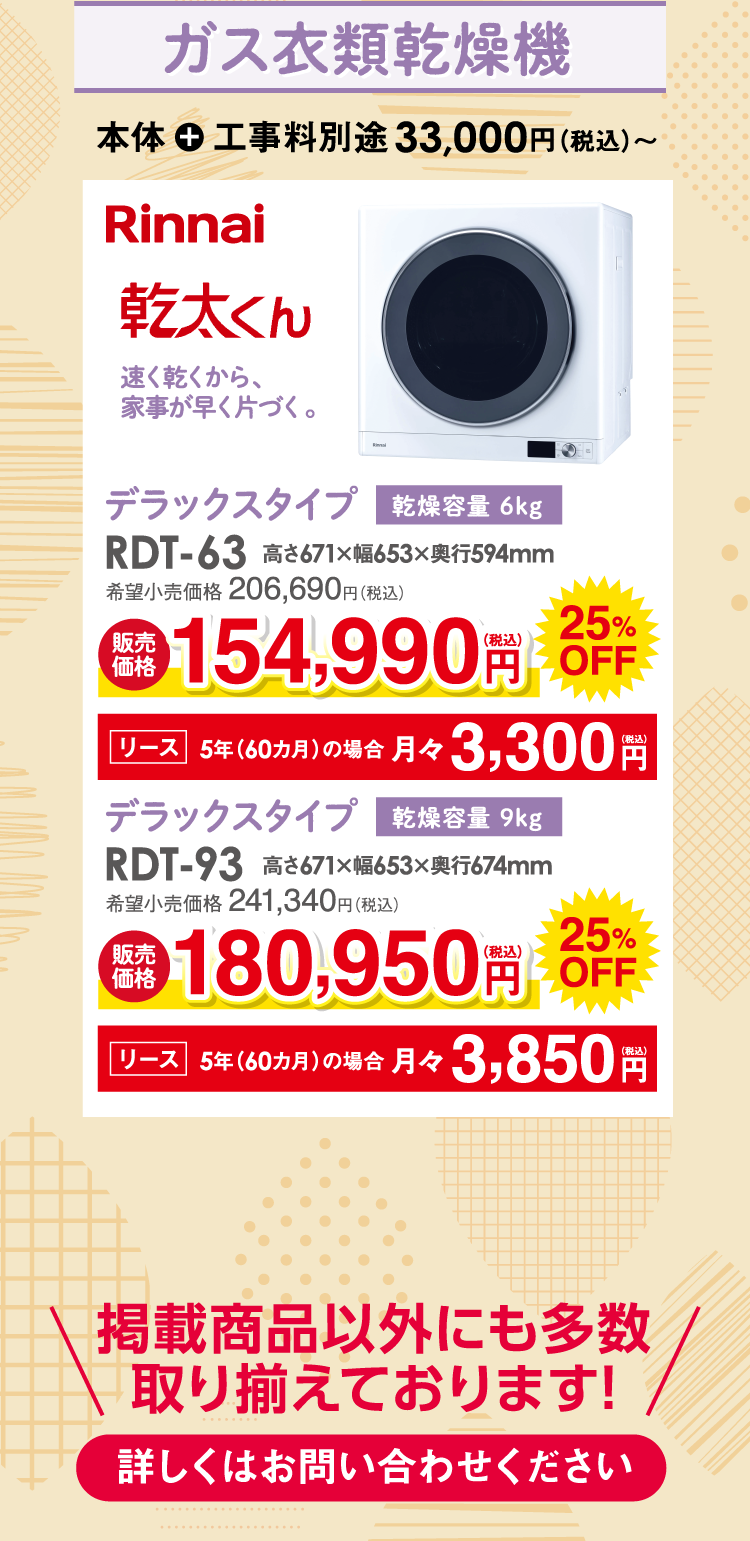 ガス衣類乾燥機