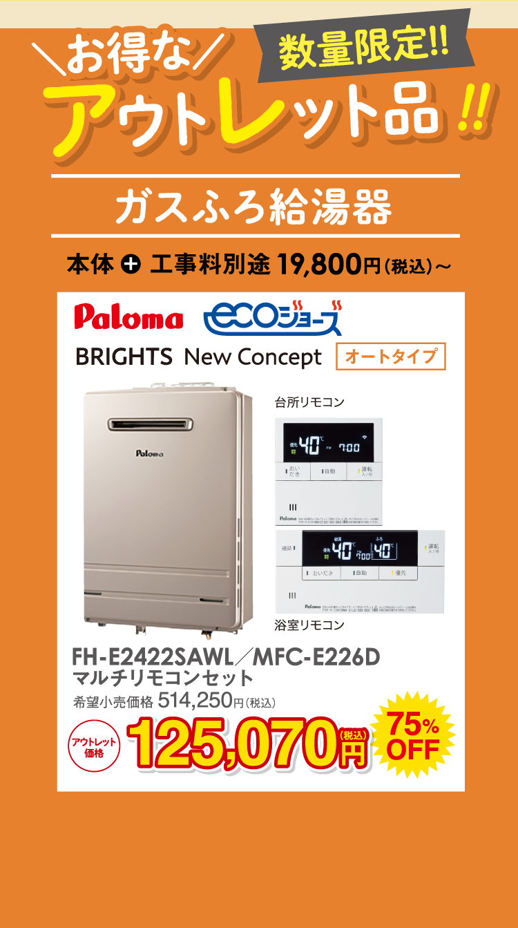 お得なアウトレット品