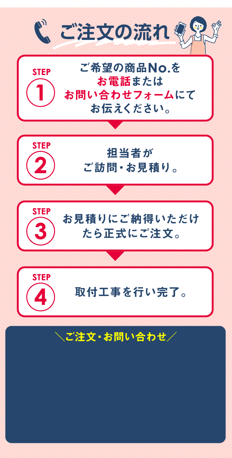 ご注文の流れ