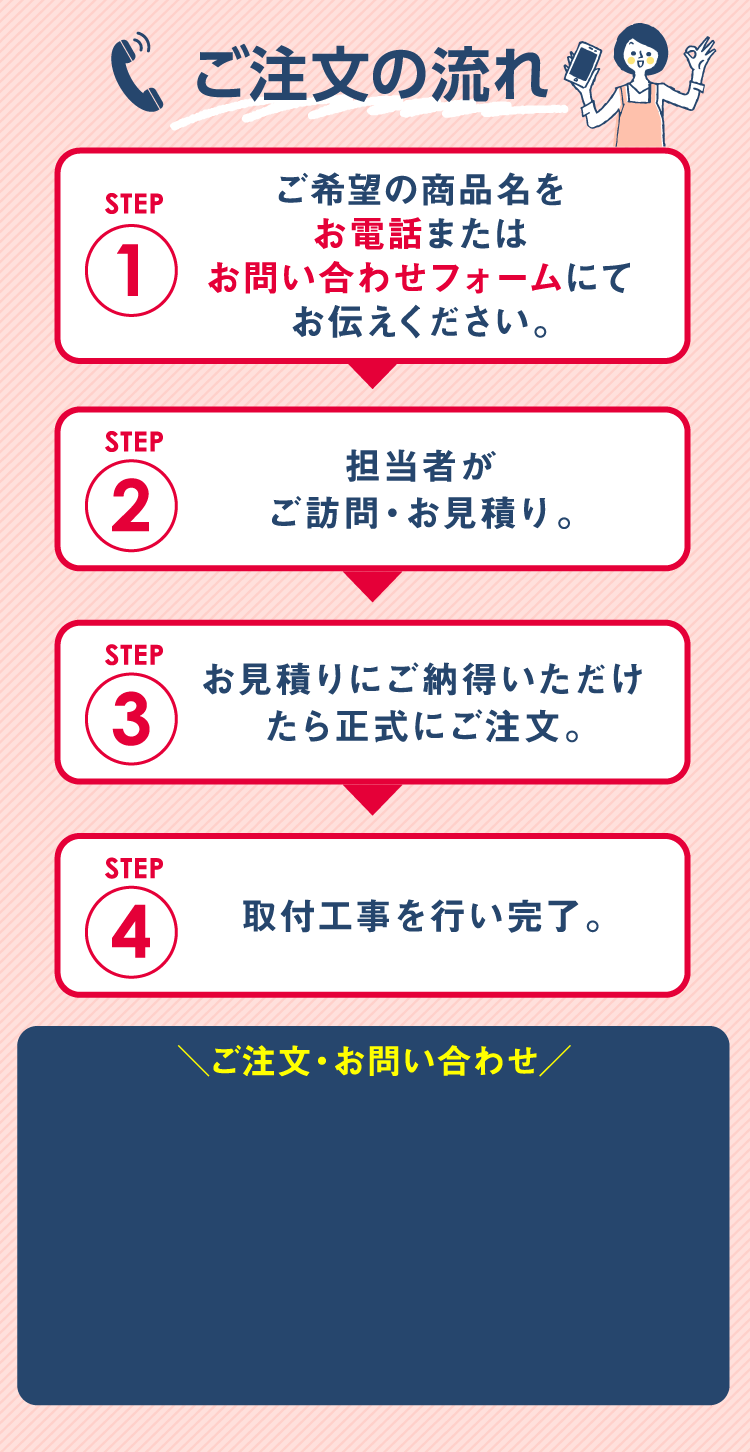 ご注文の流れ