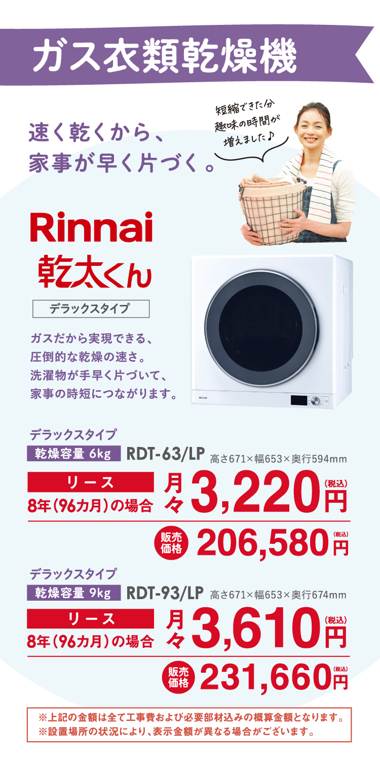 ガス衣類乾燥機