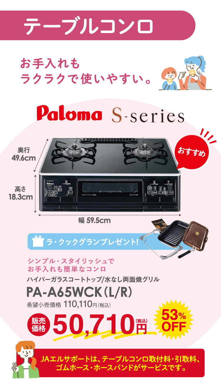 テーブルコンロ