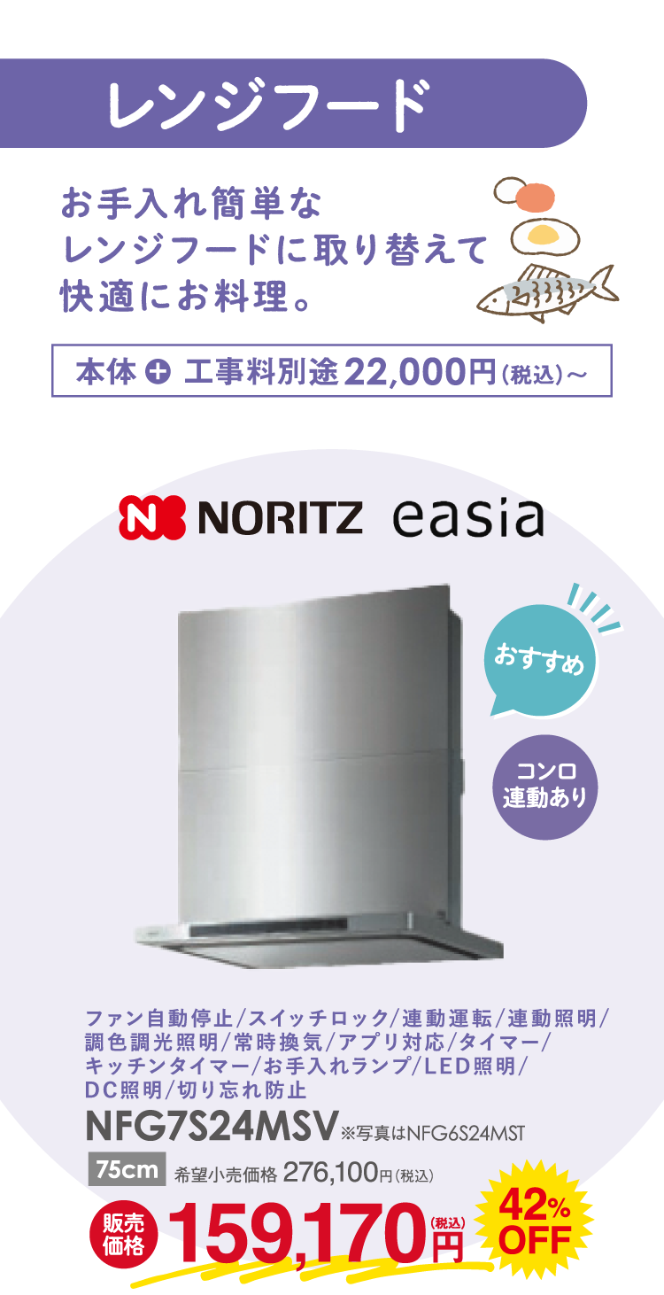 レンジフード