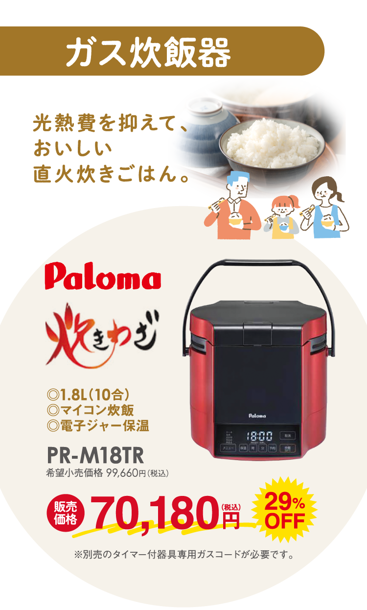 ガス炊飯器