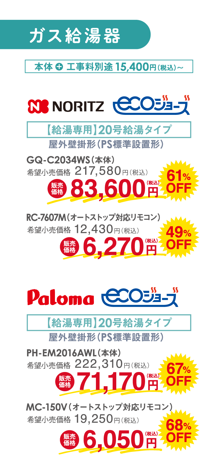 ガス給湯器