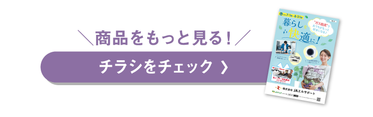 チラシをチェック