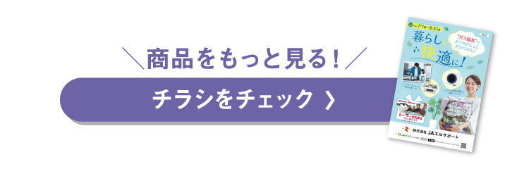 チラシをチェック