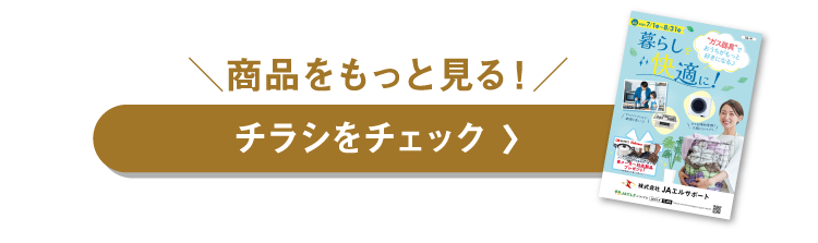 チラシをチェック