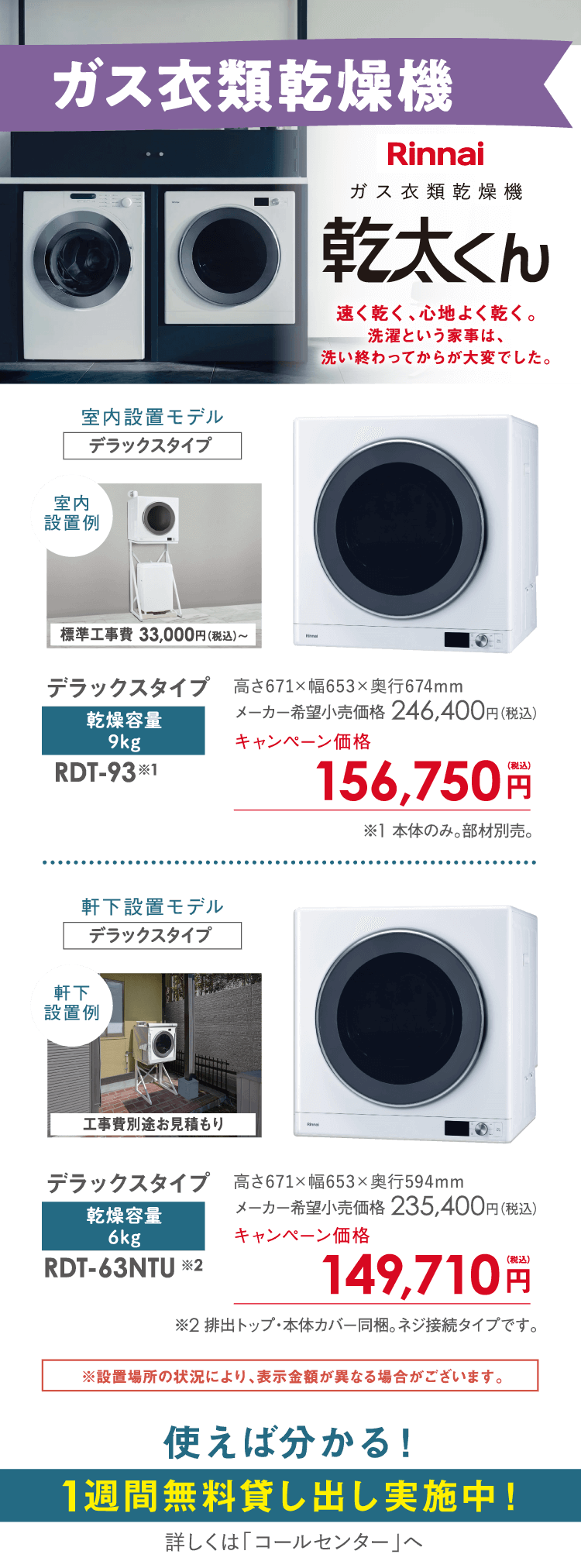 ガス衣類乾燥機