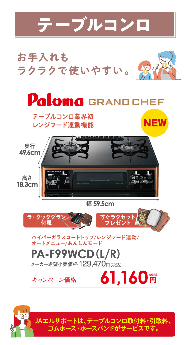 テーブルコンロ