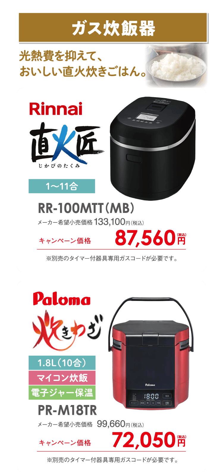 ガス炊飯器