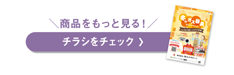 チラシをチェック