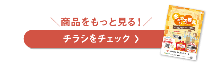 チラシをチェック