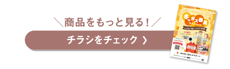 チラシをチェック