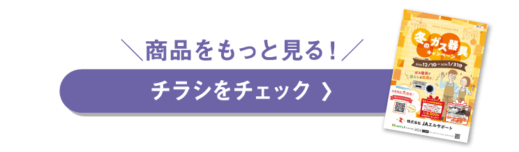 チラシをチェック