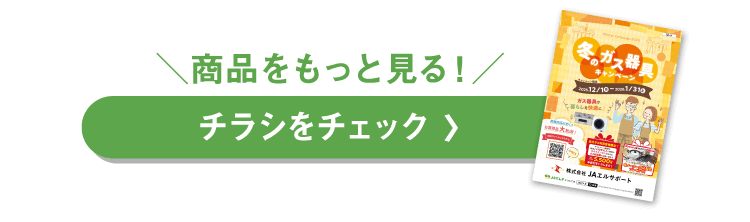 チラシをチェック