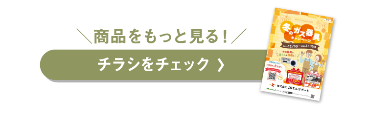 チラシをチェック