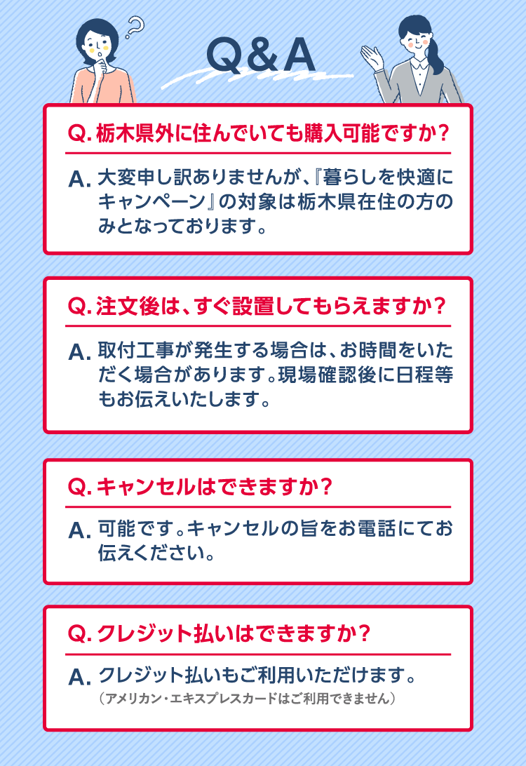 よくあるご質問