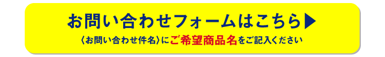 お問い合わせフォームはこちら