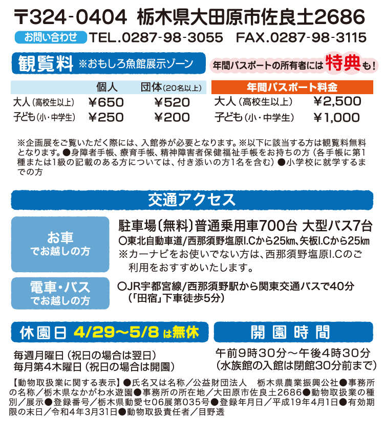 観覧料・交通アクセス