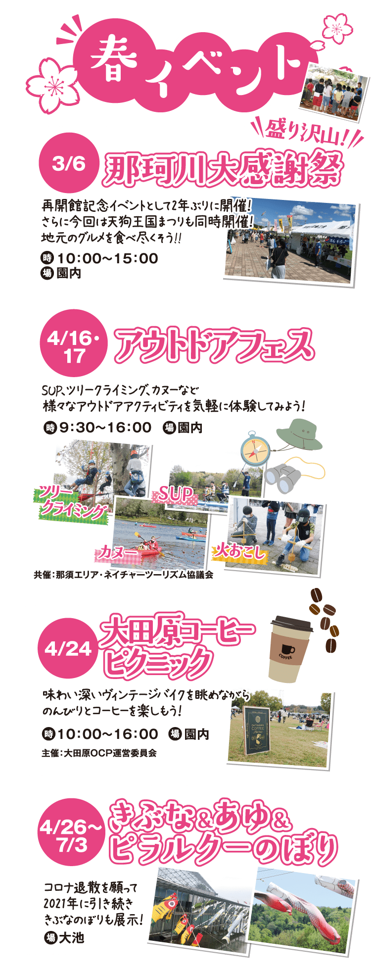 春イベント