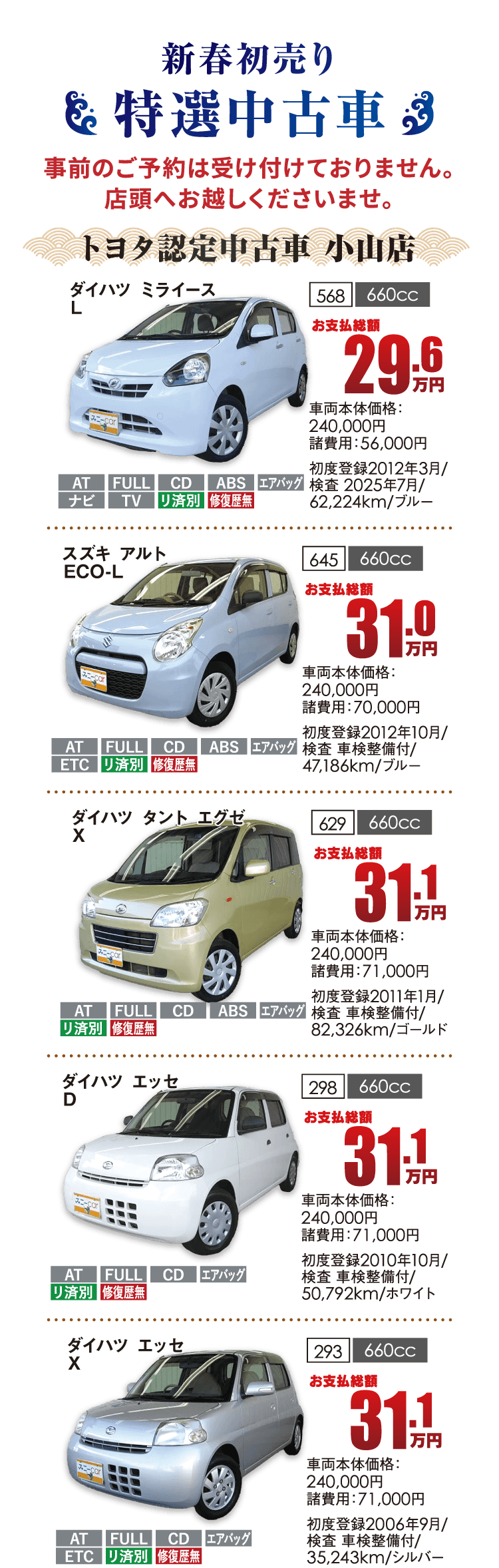 トヨタ認定中古車 小山店