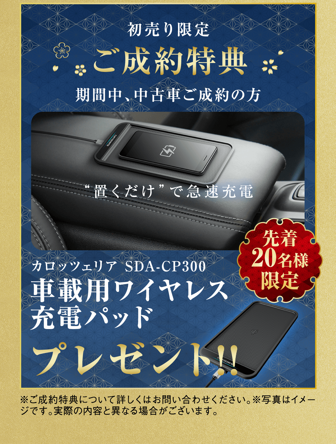 期間限定 ご成約特典