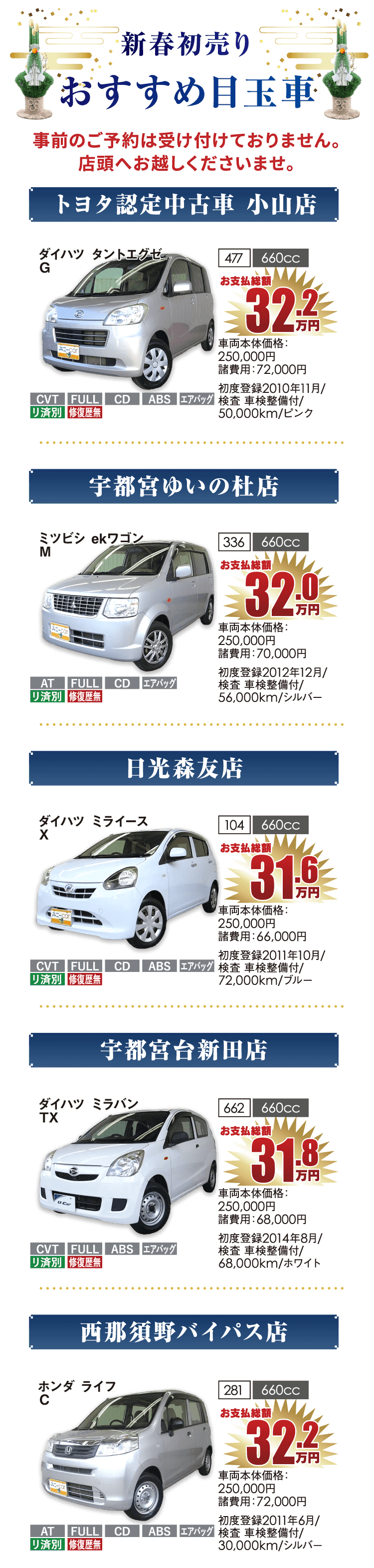 新春初売り おすすめ目玉車