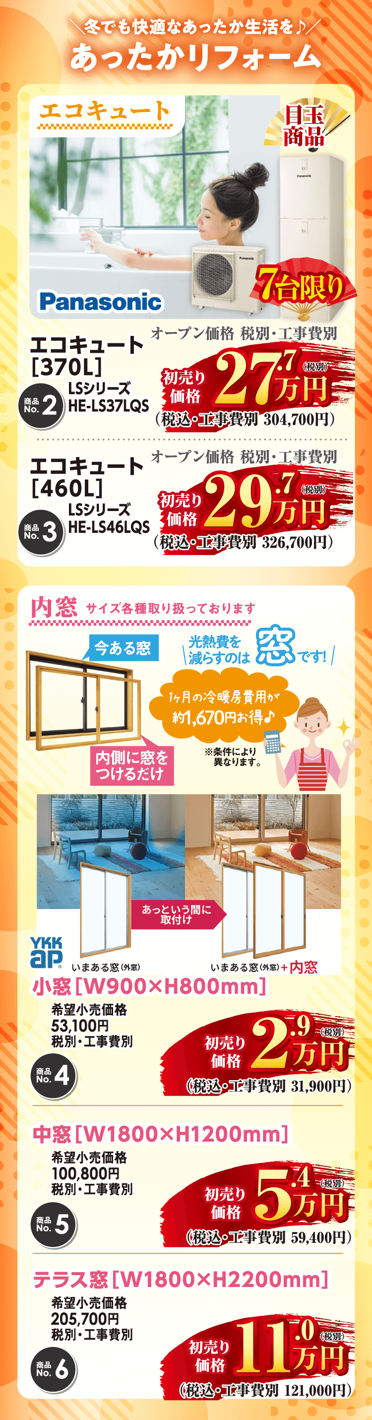 冬でも快適なあったか生活を! あったかリフォーム