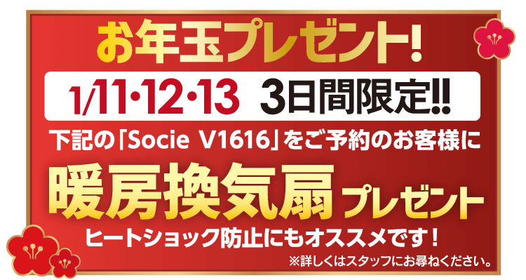 お年玉プレゼント!1/11・12・13 3日間限定!!