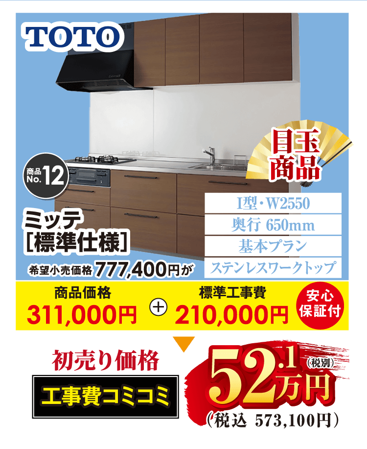 TOTO ミッテ［標準仕様］