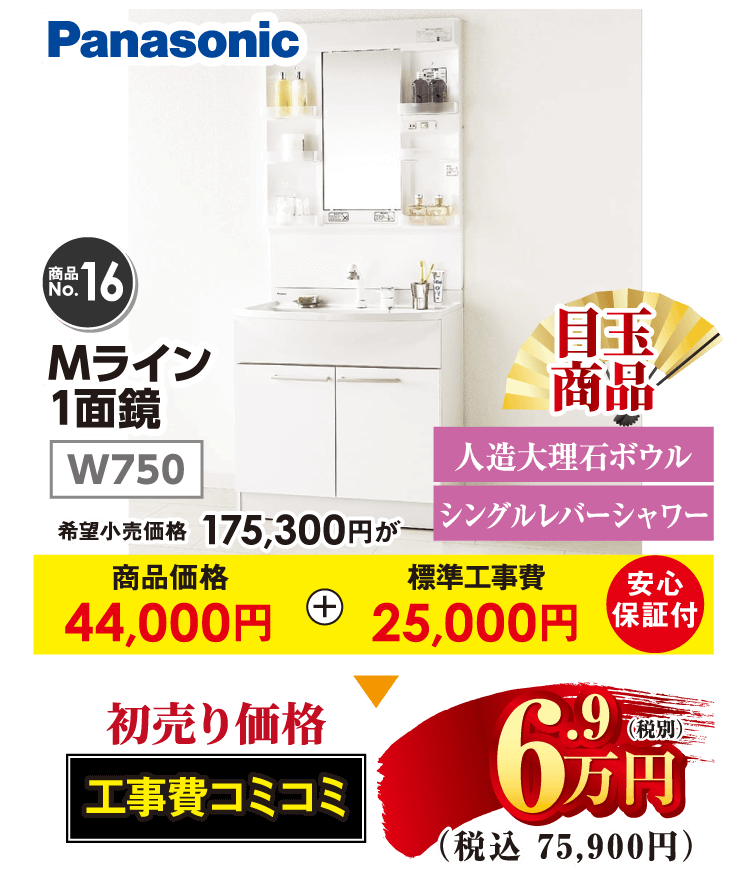 Panasonic Mライン1面鏡