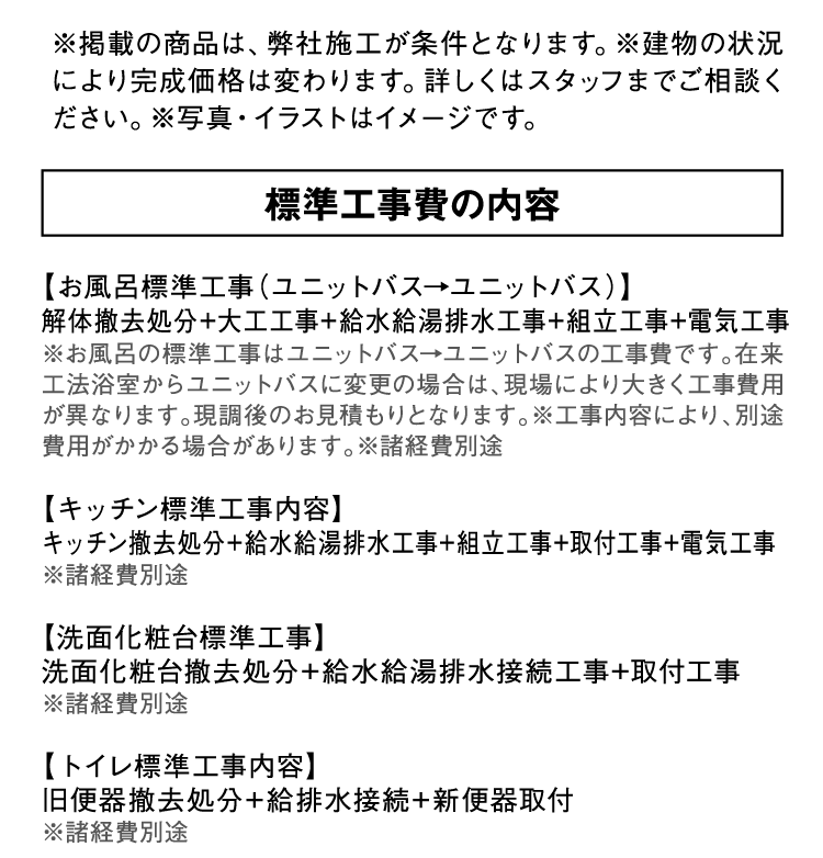 標準工事の内容