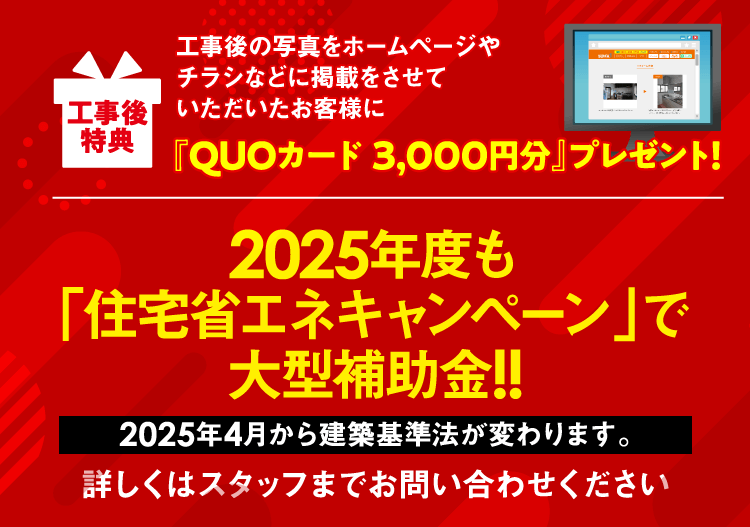 2025年度も「住宅省エネキャンペーン」で大型補助金!!