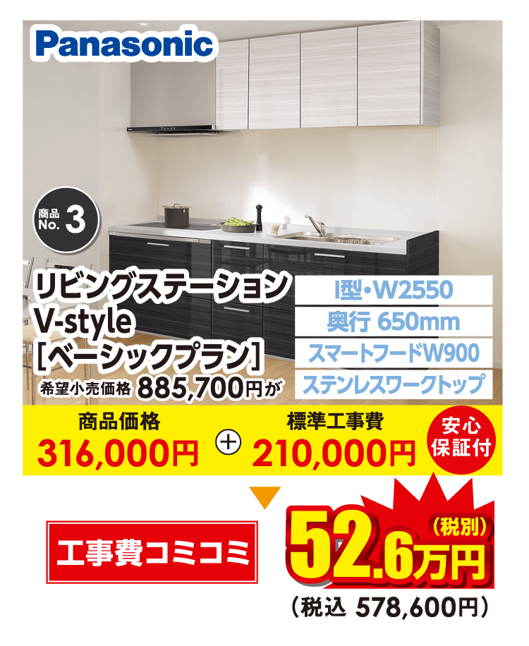 Panasonic リビングステーション V-style